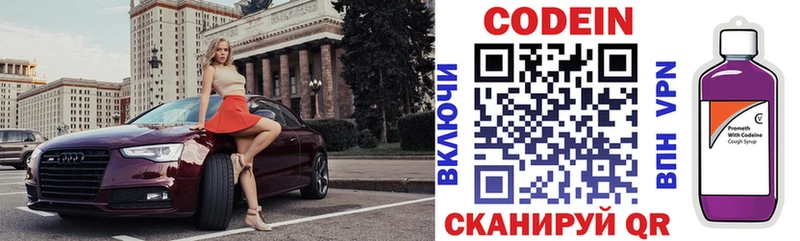 Кодеин напиток Lean (лин)  что такое   Павловск 